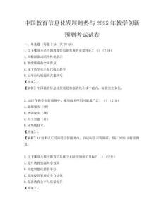 中國教育信息化發展趨勢與2025年教學創新預測考試試卷
