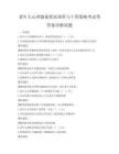 老年人心理健康状况调查与干预策略考试带答案详解试题