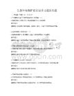 生態環境保護意識培養習題冊真題