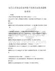 绿色生活理念在城乡融合发展的实践试题模拟考试
