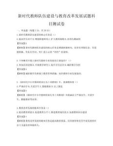 新时代教师队伍建设与教育改革发展试题科目测试卷