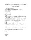 全國通用中小學體育與健康課程改革方案考試科目測試卷