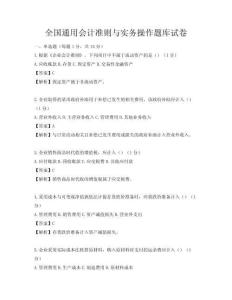 全國通用會計準則與實務操作題庫試卷