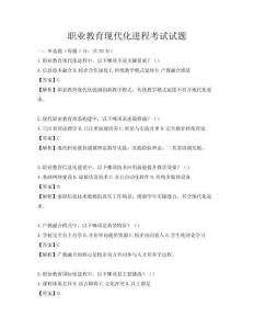 職業教育現代化進程考試試題