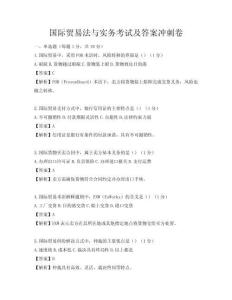 國際貿易法與實務考試及答案沖刺卷