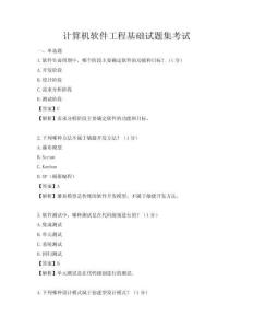 计算机软件工程基础试题集考试