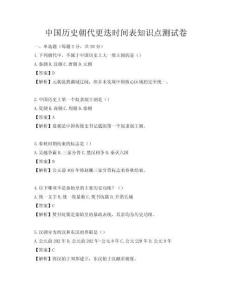 中国历史朝代更迭时间表知识点测试卷