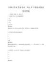 全国计算机等级考试二级C语言模拟试题试卷及答案
