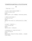全國通用職業技能等級認定考試及答案沖刺卷