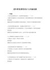 老年教育課程設計與實施真題