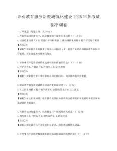 職業教育服務新型城鎮化建設2025年備考試卷沖刺卷