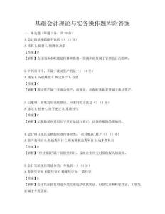 基礎會計理論與實務操作題庫附答案