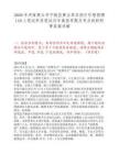 2026年河南商丘市宁陵县事业单位招才引智招聘110人笔试科目笔试历年典型考题及考点剖析附带答案详解