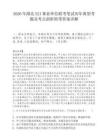 2026年湖北521事业单位联考笔试历年典型考题及考点剖析附带答案详解