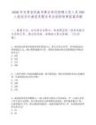 2026年甘肃省武威市事业单位招聘工作人员788人笔试历年典型考题及考点剖析附带答案详解