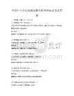 全国中小学心理健康教育指导纲要试卷及答案