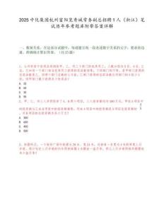 2025中化集團(tuán)杭州富陽(yáng)覽秀城常務(wù)副總招聘1人（浙江）筆試歷年參考題庫(kù)附帶答案詳解