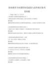 職業教育專業課程體系建設與改革探討備考卷真題