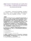 2026河南招才引智創新發展大會葉縣事業單位人才引進158人注意事項筆試歷年典型考題及考點剖析附帶答案詳解
