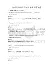 高考英語語法與詞匯強化訓練試題