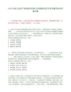 2025中国人民财产保险股份有限公司招聘笔试历年参考题库附带答案详解