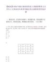 【麗水】2026年浙江麗水松陽縣工商聯招聘見習大學生2人筆試歷年典型考題及考點剖析附帶答案詳解