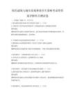 绿色建筑与城市景观和谐共生策略考试带答案详解科目测试卷