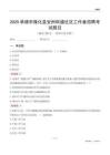 承德市隆化县安州街道社区工作者招聘考试题目