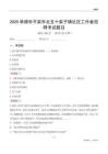 承德市平泉市北五十家子鎮(zhèn)社區(qū)工作者招聘考試題目