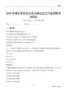 承德市雙橋區水泉溝鎮社區工作者招聘考試題目