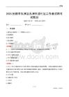 撫順市東洲區東洲街道社區工作者招聘考試題目