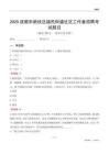 撫順市新撫區福民街道社區工作者招聘考試題目