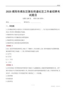 揭阳市揭东区磐东街道社区工作者招聘考试题目