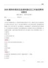 揭陽市揭東區曲溪街道社區工作者招聘考試題目