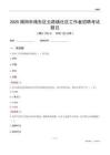 揭陽市揭東區云路鎮社區工作者招聘考試題目