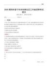 揭陽市普寧市赤崗鎮社區工作者招聘考試題目