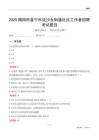 揭陽市普寧市流沙東街道社區工作者招聘考試題目