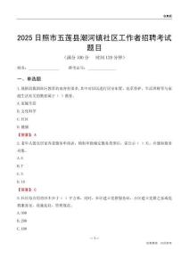 日照市五莲县潮河镇社区工作者招聘考试题目