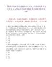 【儋州】2026年海南儋州市王五鎮(zhèn)人民政府招聘見習崗人員12人筆試歷年典型考題及考點剖析附帶答案詳解