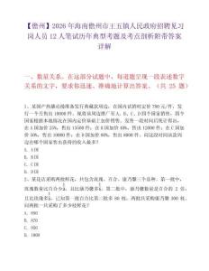 【儋州】2026年海南儋州市王五鎮(zhèn)人民政府招聘見習(xí)崗人員12人筆試歷年典型考題及考點(diǎn)剖析附帶答案詳解