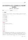 本溪市明山区牛心台街道社区工作者招聘考试题目