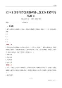 本溪市南芬区南芬街道社区工作者招聘考试题目