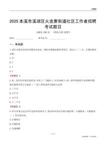 本溪市溪湖區(qū)火連寨街道社區(qū)工作者招聘考試題目