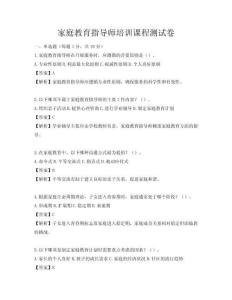 家庭教育指导师培训课程测试卷