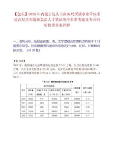【包头】2026年内蒙古包头市商务局所属事业单位引进高层次和紧缺急需人才笔试历年典型考题及考点剖析附带答案详解