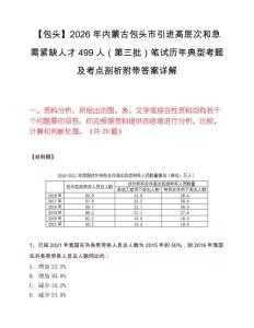 【包头】2026年内蒙古包头市引进高层次和急需紧缺人才499人（第三批）笔试历年典型考题及考点剖析附带答案详解