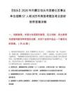 【包头】2026年内蒙古包头市昆都仑区事业单位招聘57人笔试历年典型考题及考点剖析附带答案详解