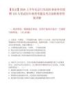 【北京】2026上半年北京门头沟区事业单位招聘155人笔试历年典型考题及考点剖析附带答案详解