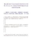 【北京】2026年北京市延庆区事业单位公开招聘工作人员187人笔试历年典型考题及考点剖析附带答案详解