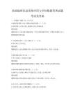 基础地理信息系统应用与空间数据管理试题考试及答案